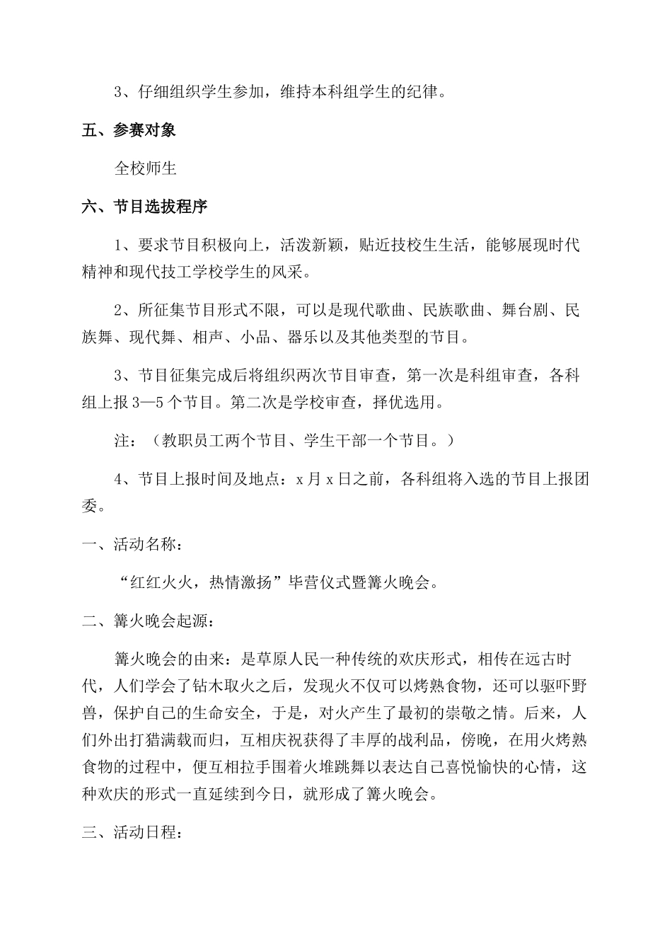 元旦招生活动的策划书_第3页