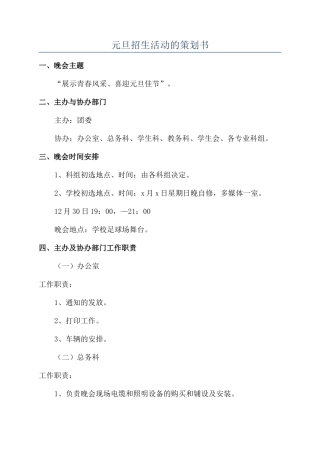 元旦招生活动的策划书