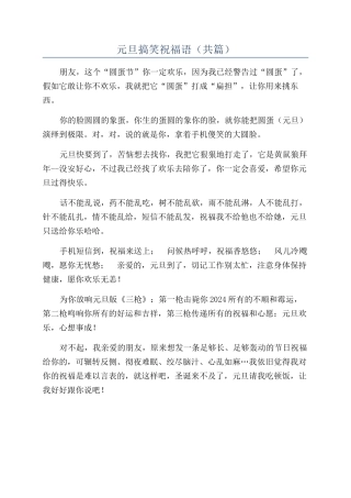 元旦搞笑祝福语