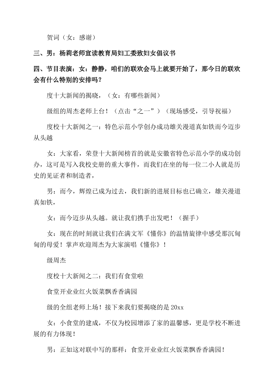 元旦开场舞的串词_第2页