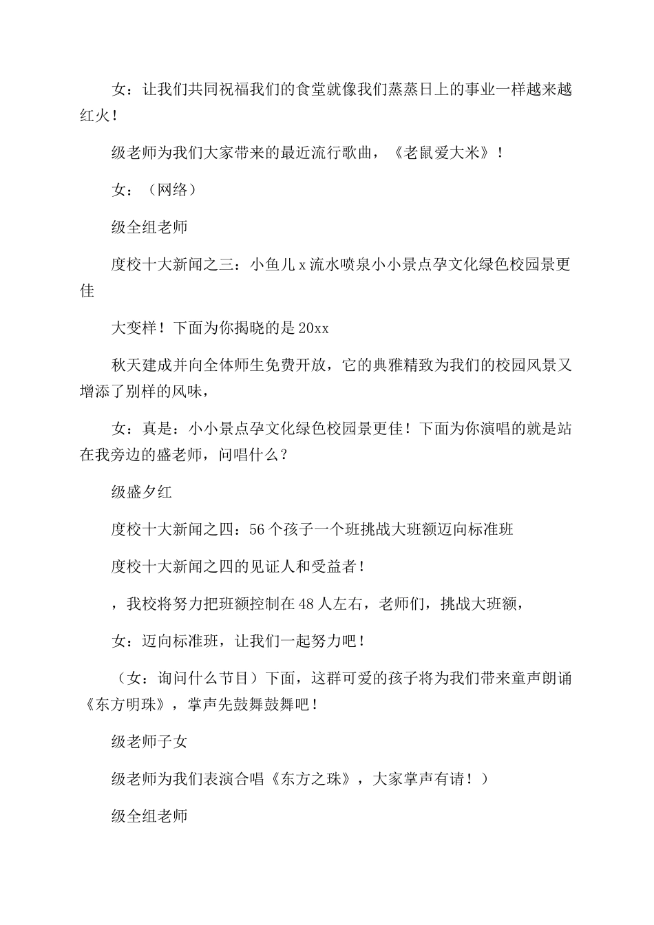 元旦开场舞的串词_第3页