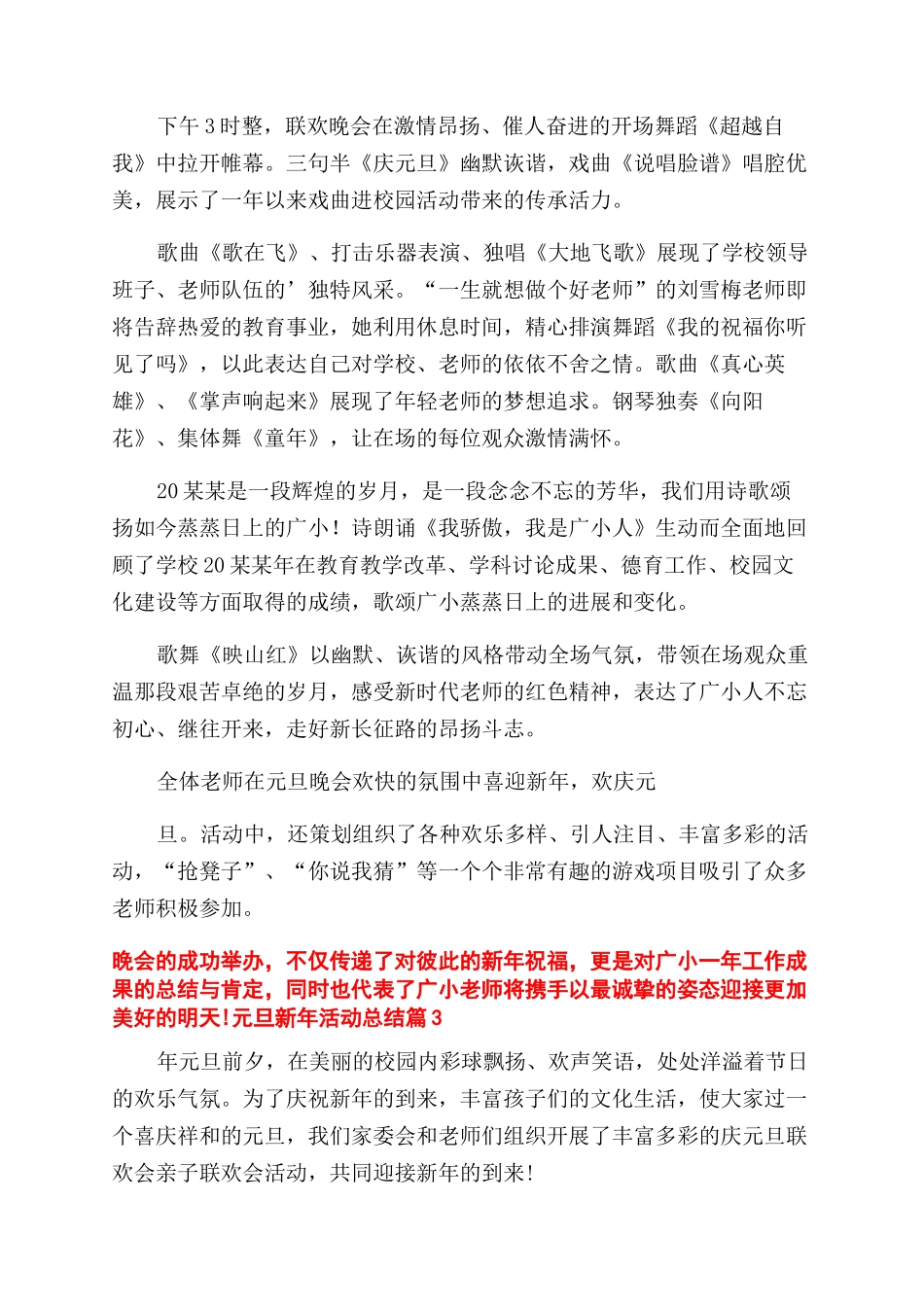 元旦新年活动总结范文_第2页