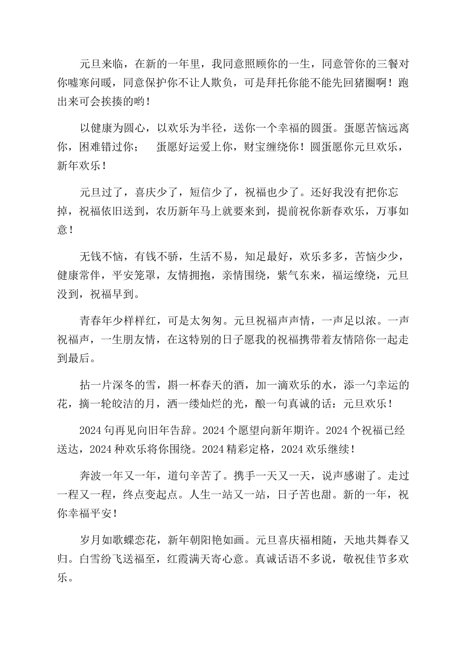 元旦搞笑幽默祝福短信_第2页