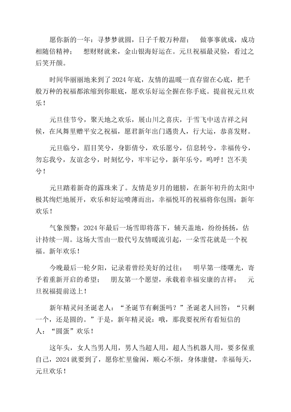 元旦搞笑幽默祝福短信_第3页