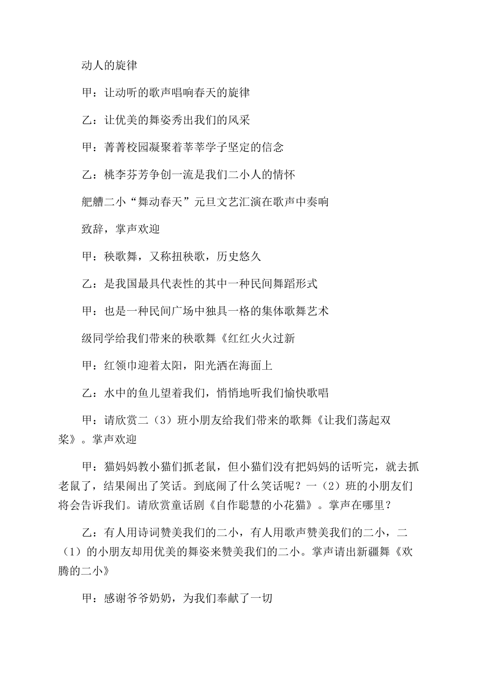 元旦文艺汇演主持稿_第2页