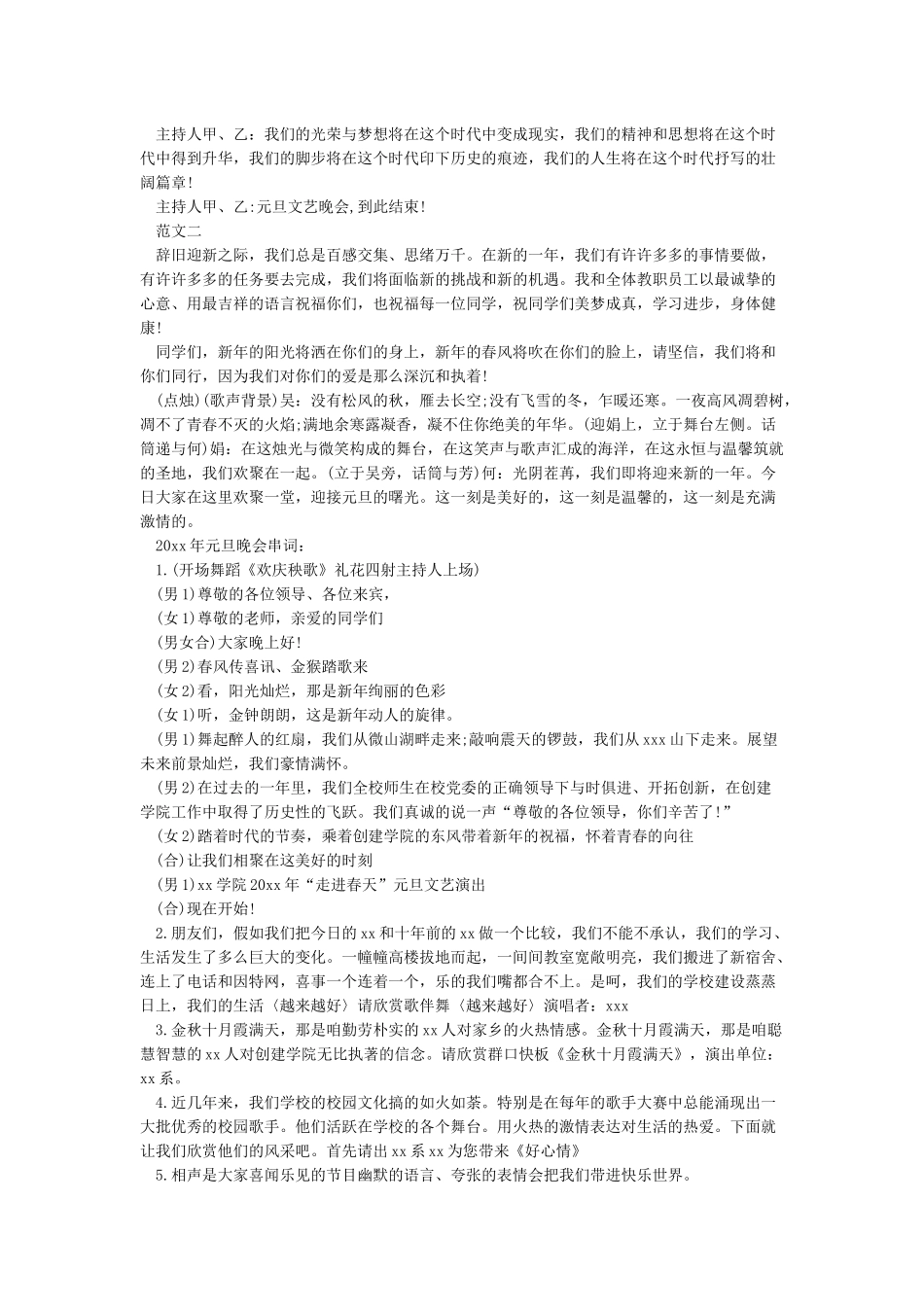 元旦文艺汇演主持词-元旦_第2页