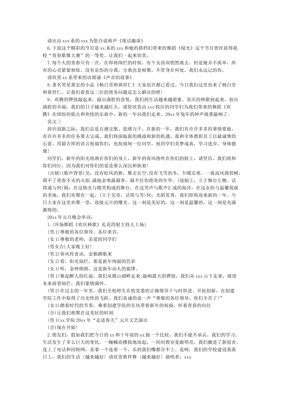 元旦文艺汇演主持词-元旦_第3页