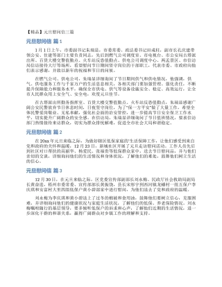 元旦慰问信三篇