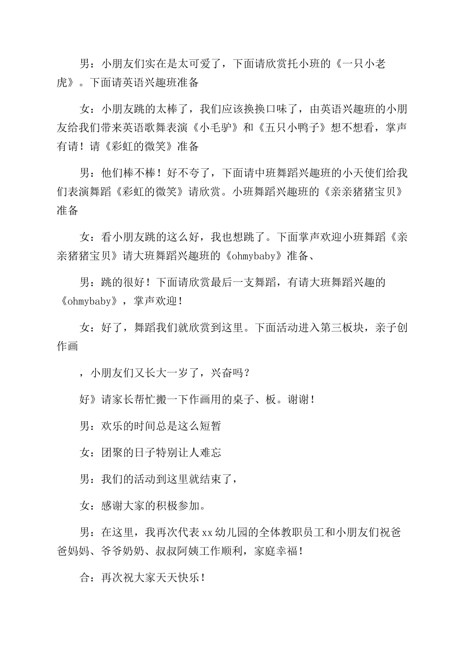 元旦文艺晚会主持人的串词_第3页