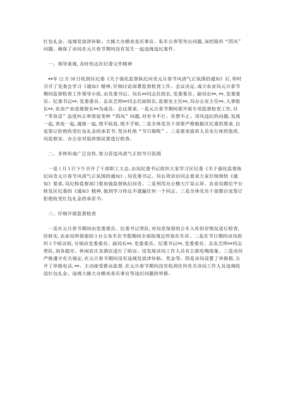 元旦春节期间开展监督检查的情况汇报_第2页