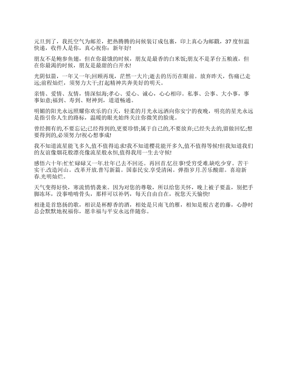 元旦新年贺卡祝福语_第1页