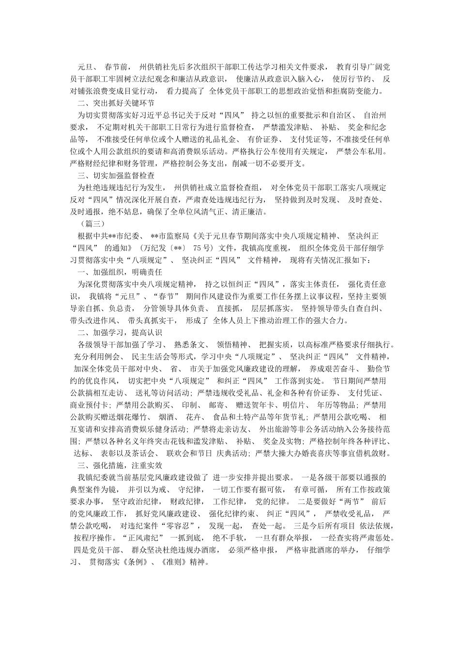元旦春节期间纠“四风”工作总结_第2页