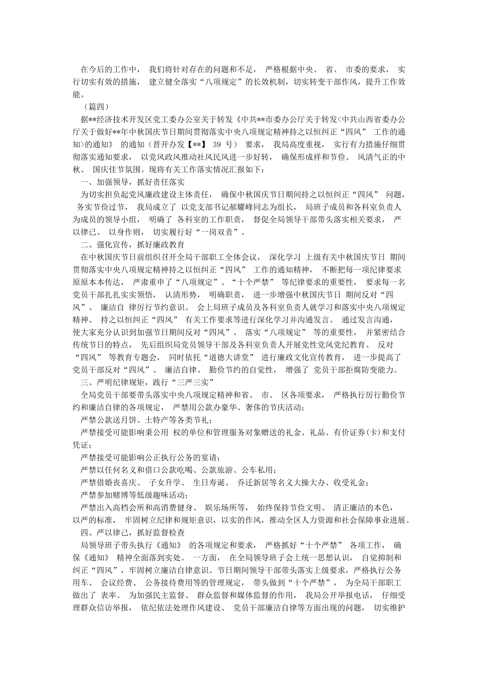 元旦春节期间纠“四风”工作总结_第3页