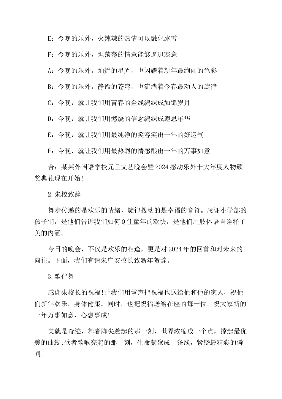 元旦文艺汇演主持词范文3篇_第2页