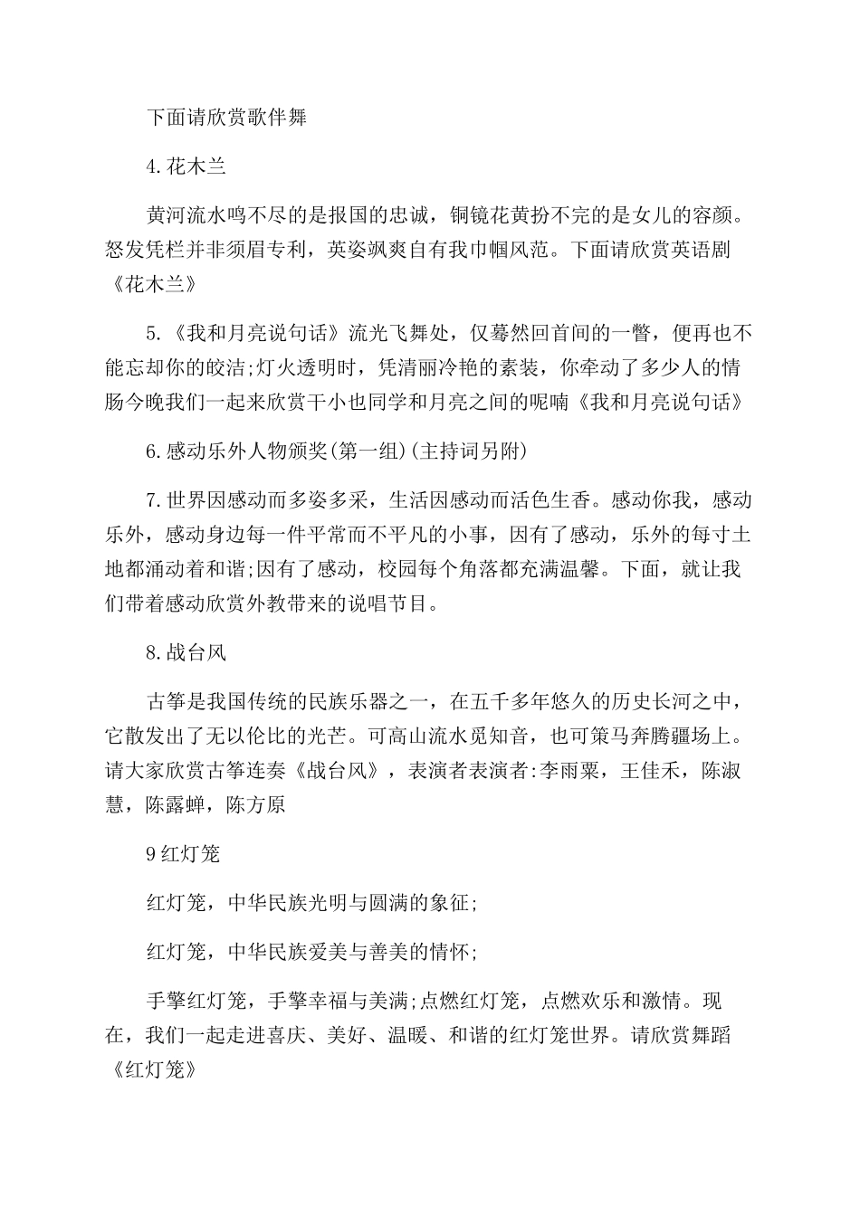 元旦文艺汇演主持词范文3篇_第3页