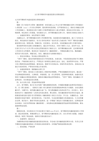 元旦春节期间作风建设监督自查情况报告