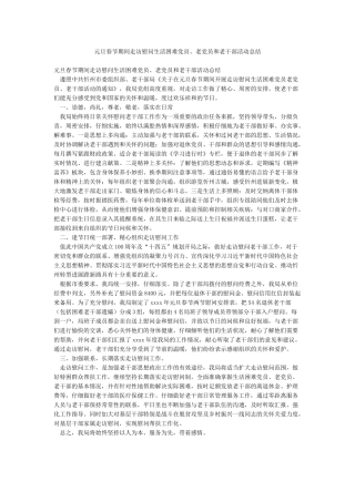 元旦春节期间走访慰问生活困难党员老党员和老干部活动总结