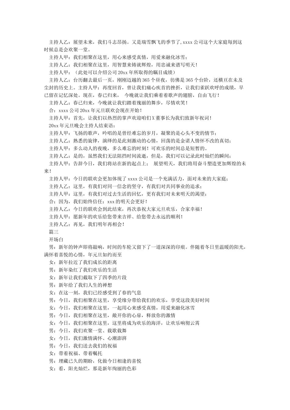 元旦晚会主持人开场白与结束语_第2页