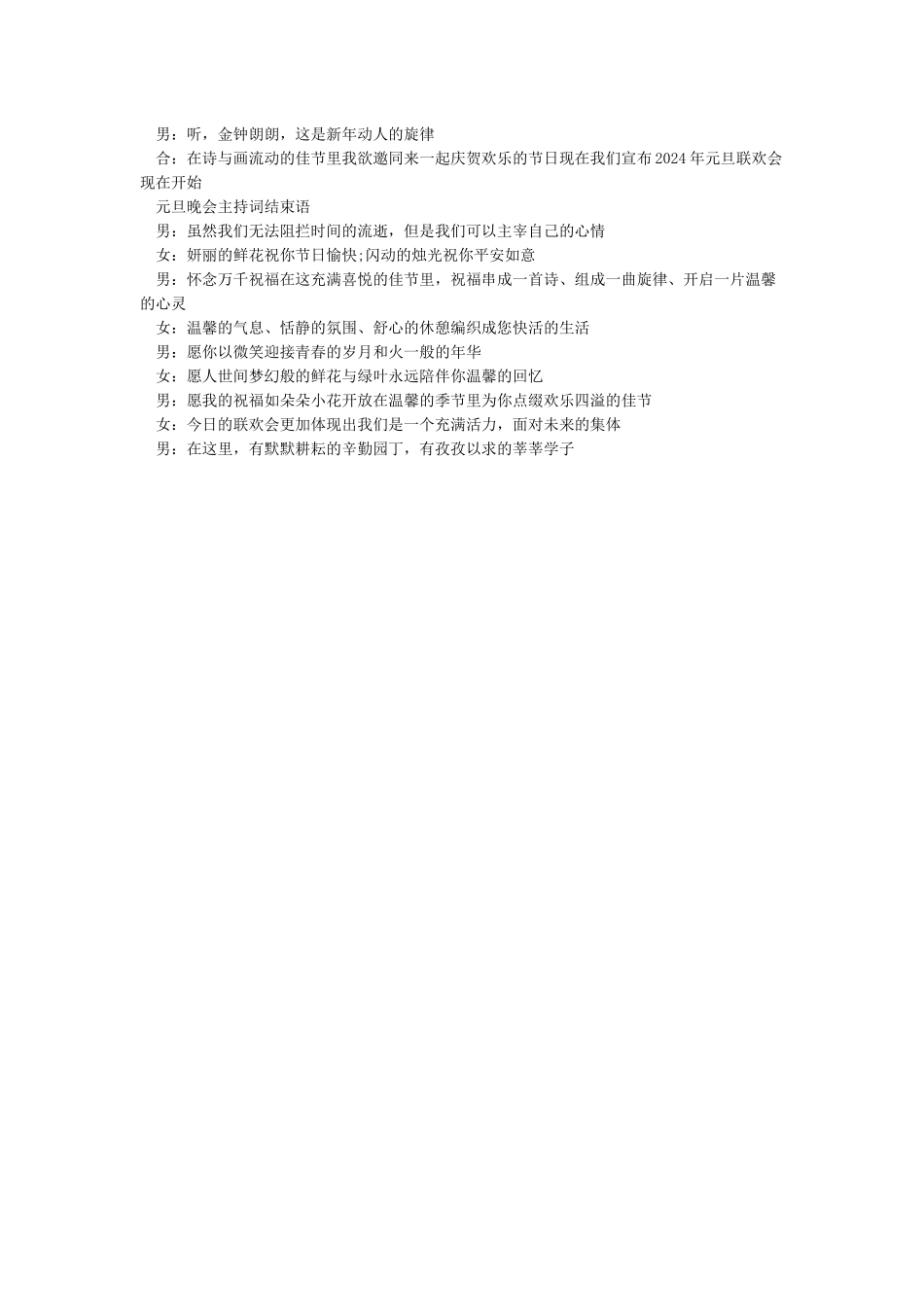 元旦晚会主持人开场白与结束语_第3页