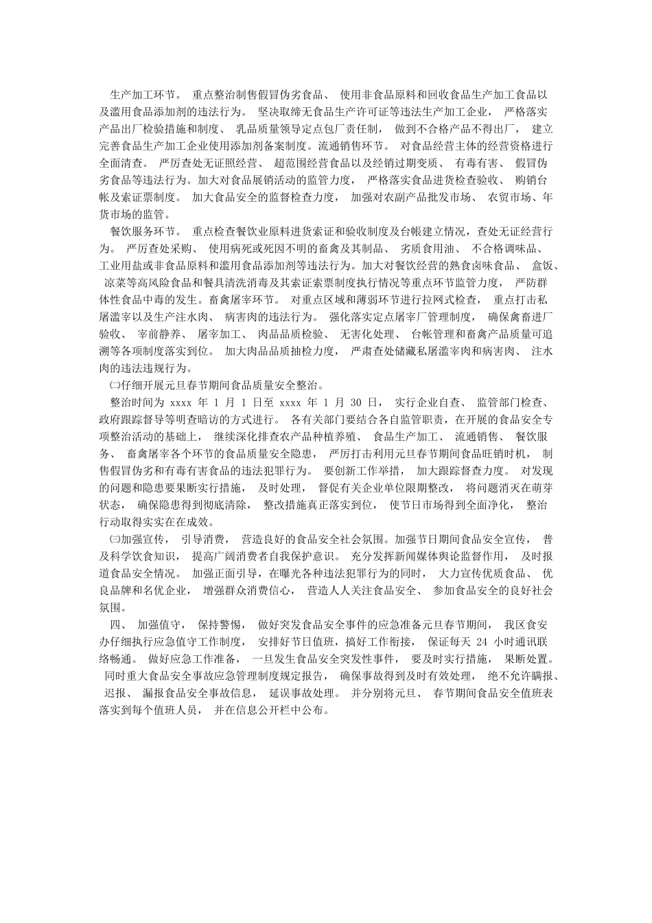 元旦春节期间食品安全监管工作情况的总结_第2页