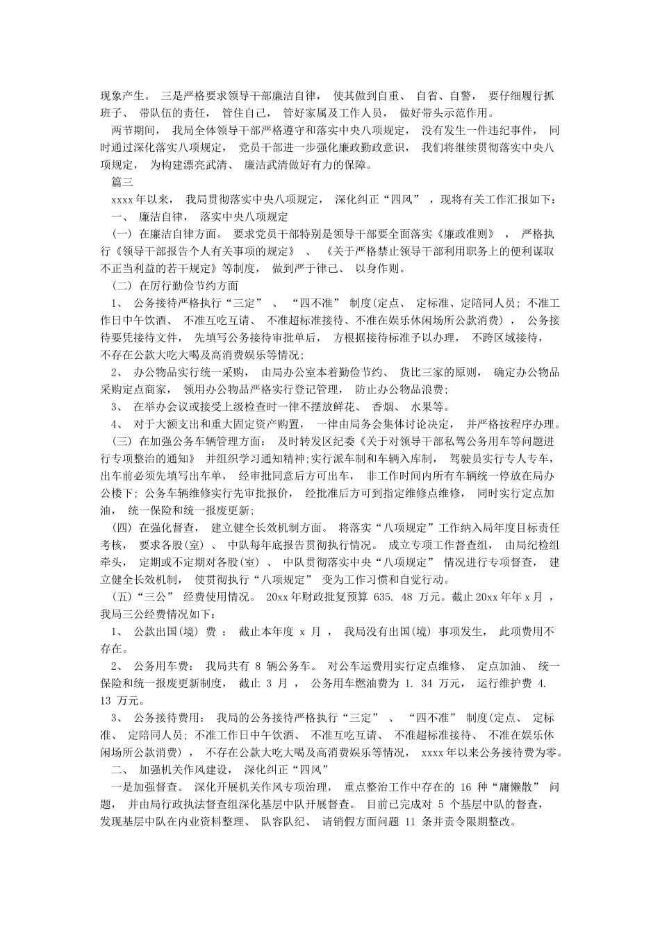 元旦春节期间落实中央八项规定自查报告_第2页