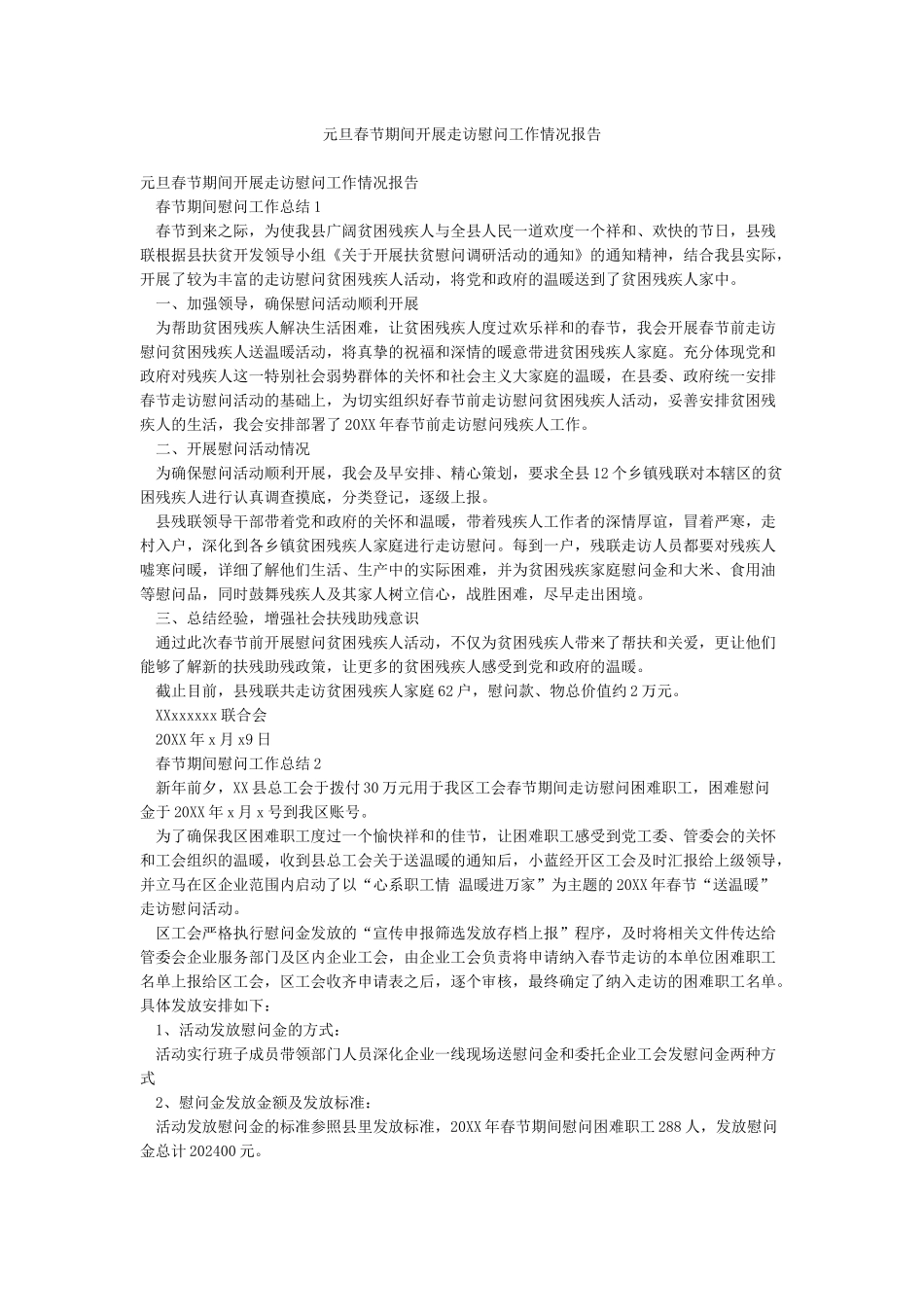 元旦春节期间开展走访慰问工作情况报告_第1页