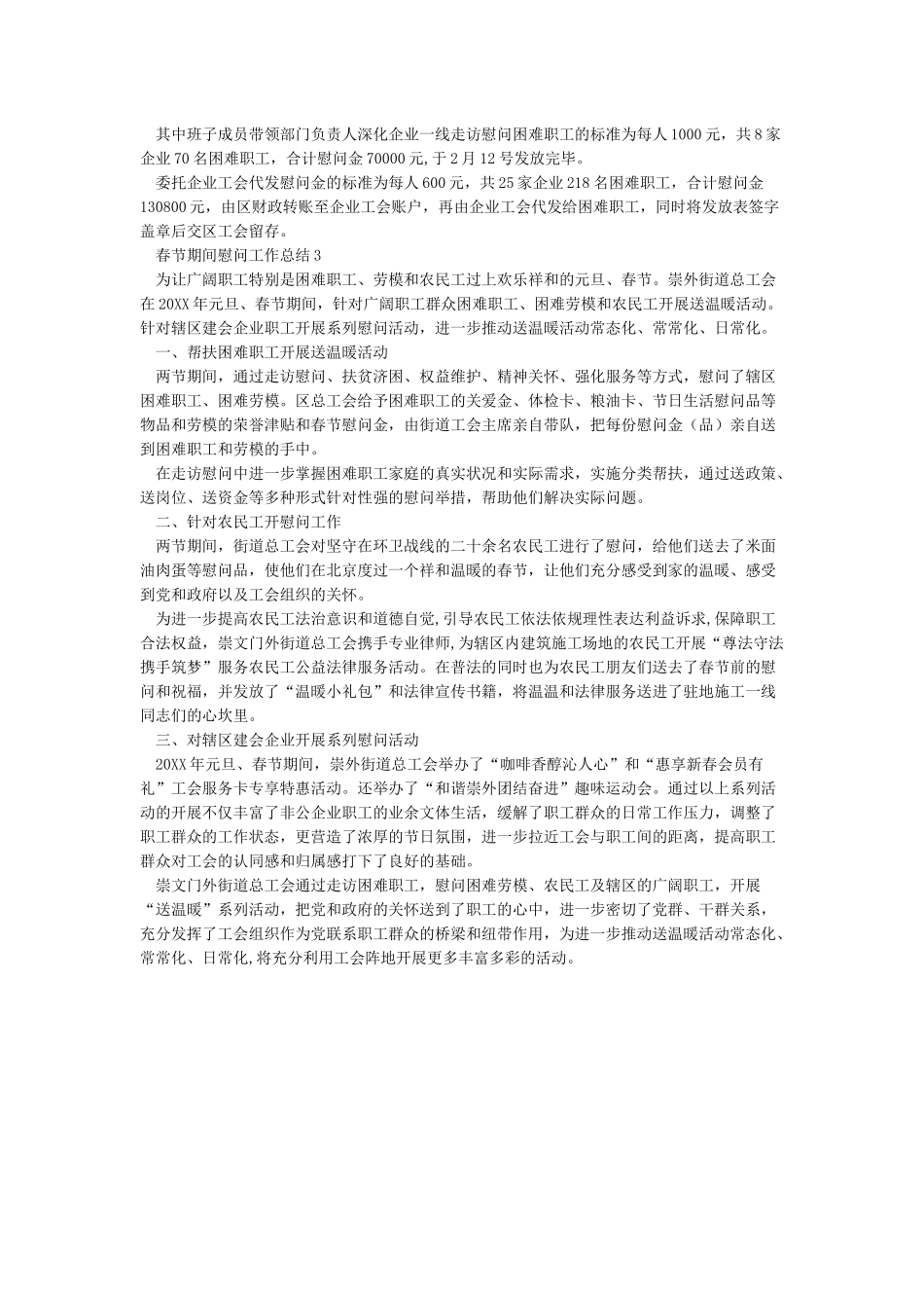 元旦春节期间开展走访慰问工作情况报告_第2页