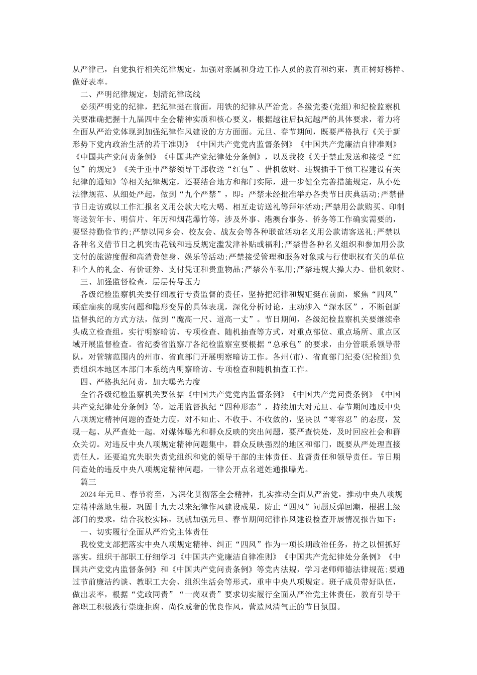 元旦春节期间作风建设检查开展情况报告_第2页