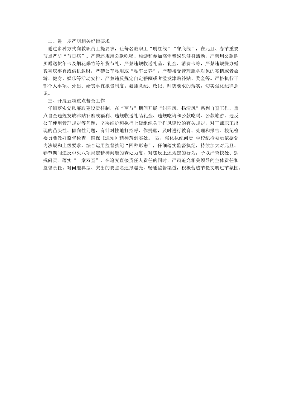 元旦春节期间作风建设检查开展情况报告_第3页