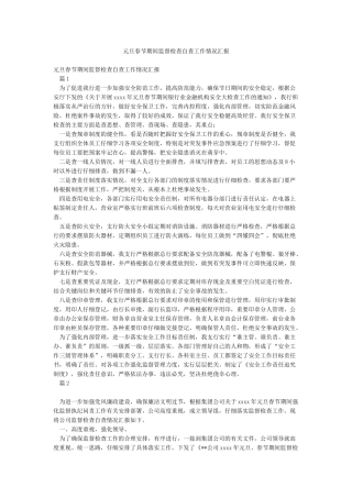 元旦春节期间监督检查自查工作情况汇报