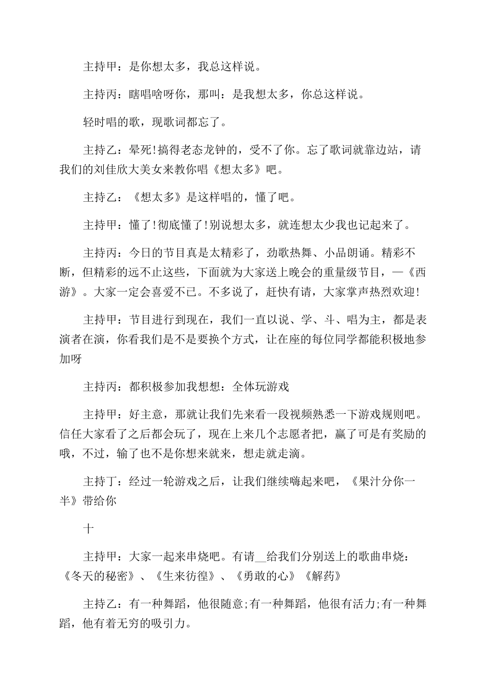 元旦晚会主持稿的开场白和结尾_第3页