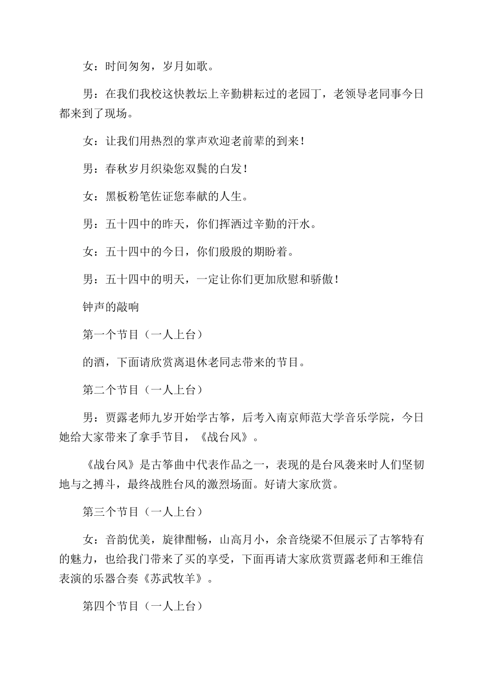 元旦晚会串词范文_第2页