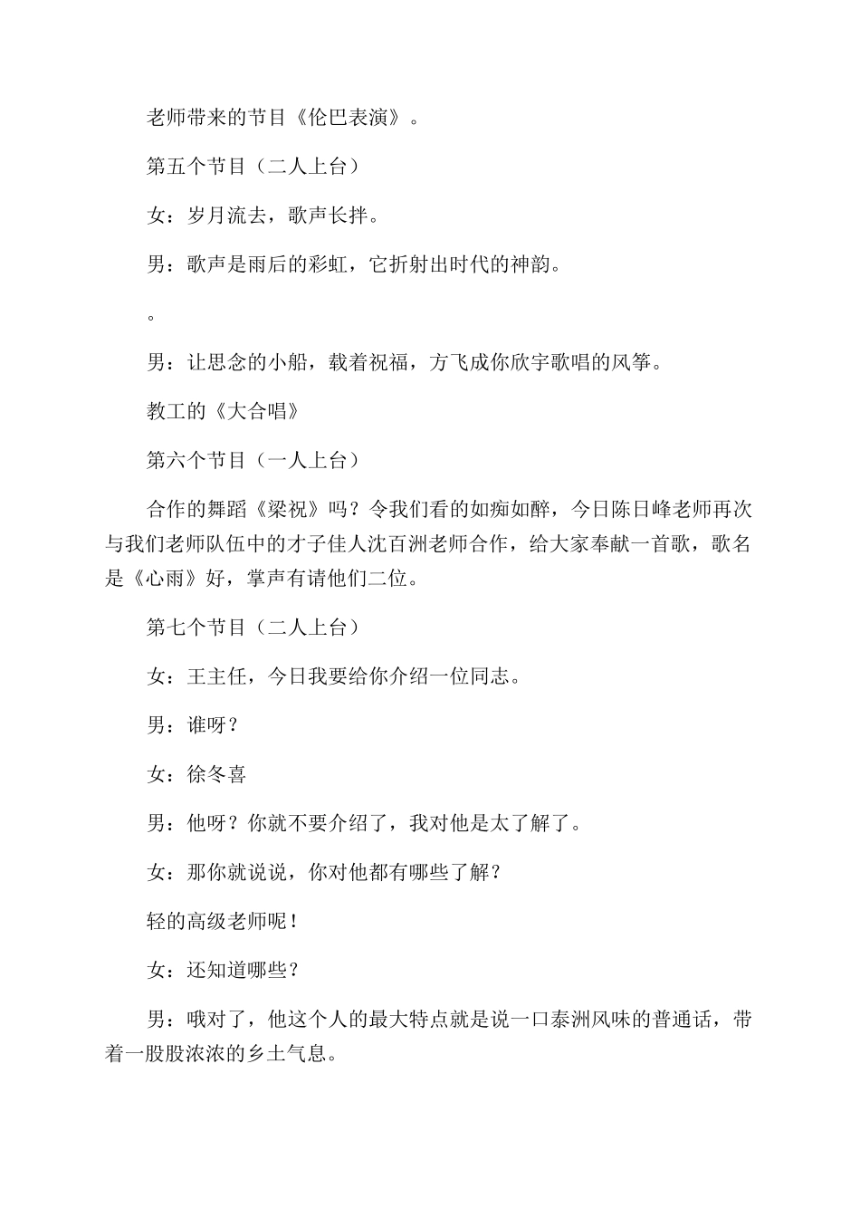 元旦晚会串词范文_第3页