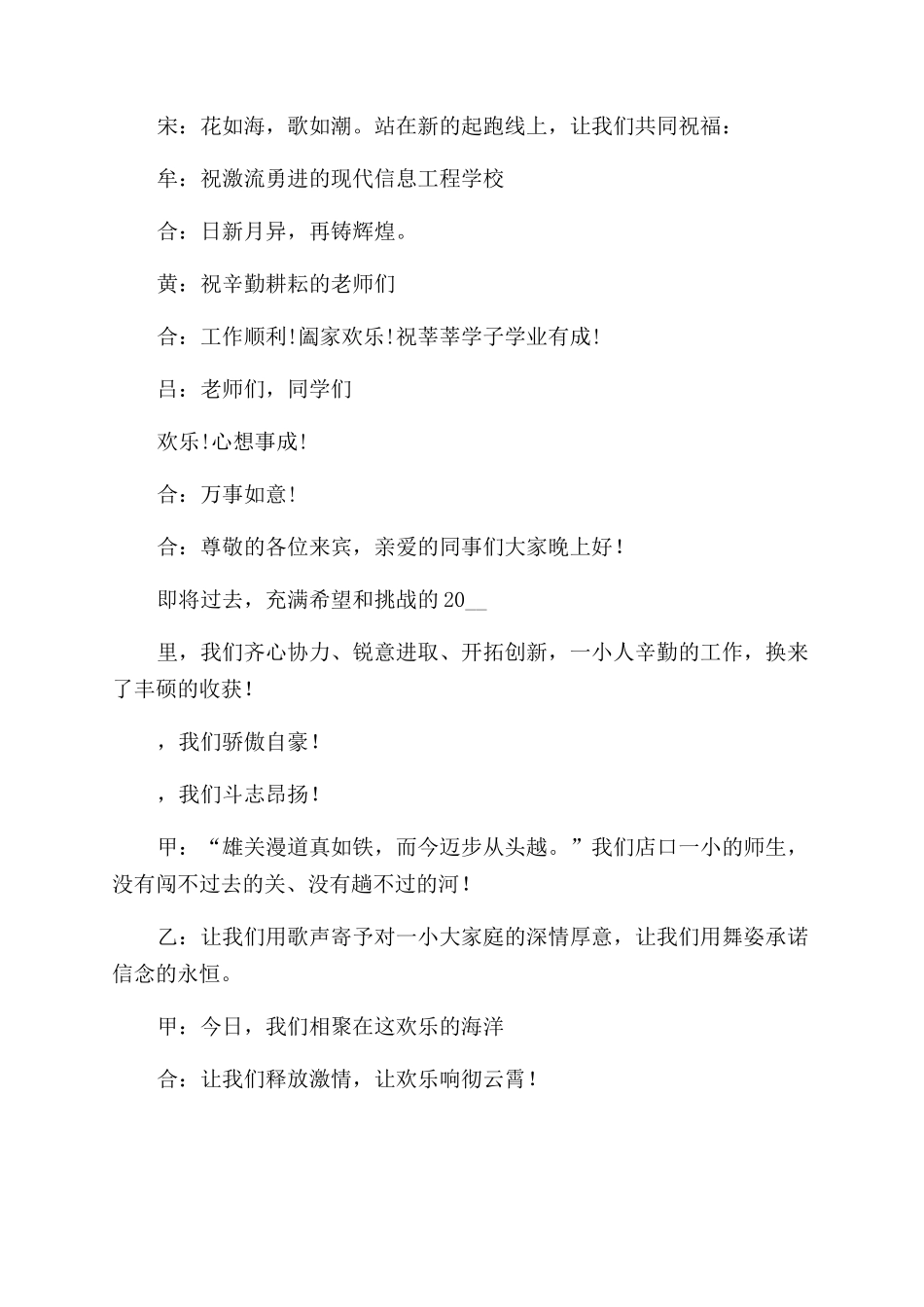 元旦晚会主持词开场白_第2页