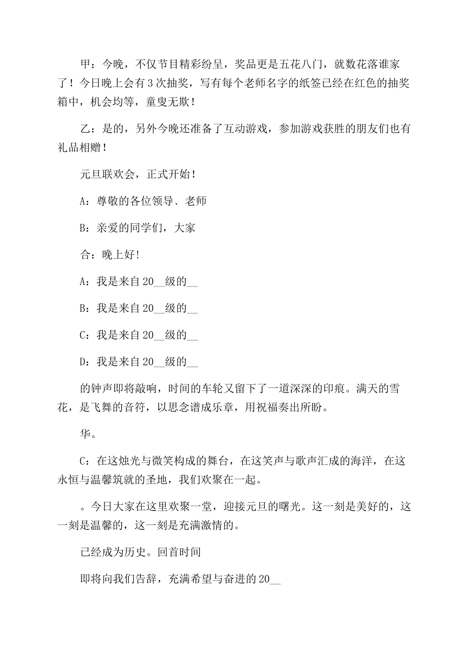 元旦晚会主持词开场白_第3页