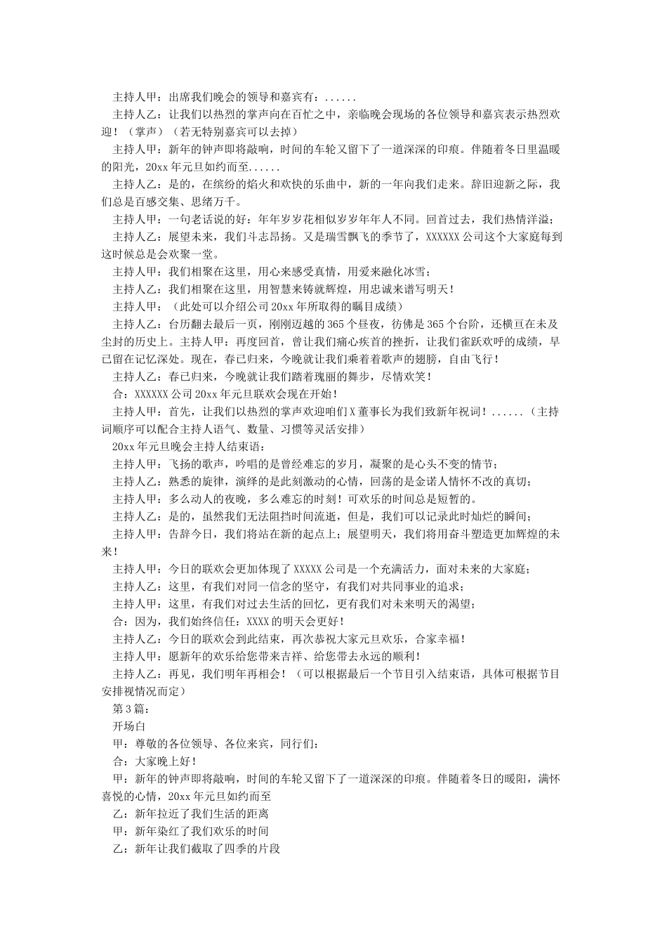元旦晚会主持词开场白篇_第2页