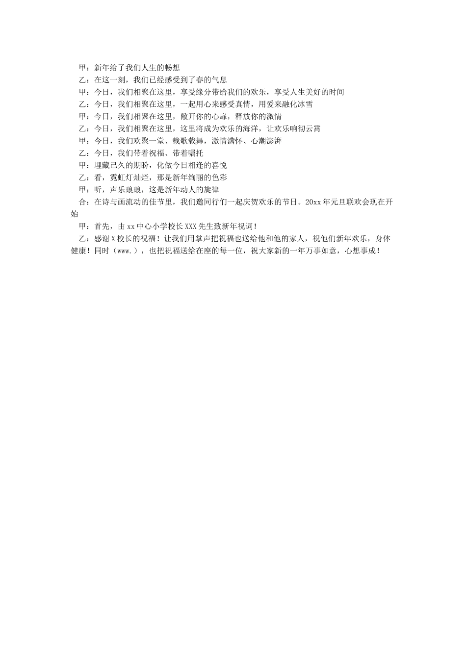 元旦晚会主持词开场白篇_第3页