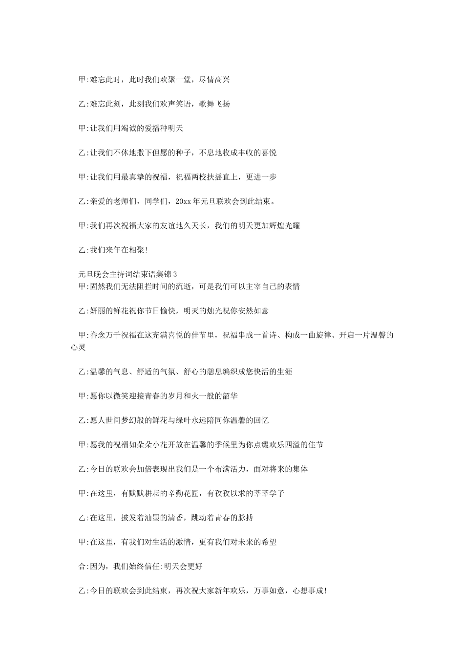 元旦晚会主持词结束语集锦_第2页