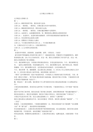 元旦晚会主持稿大全