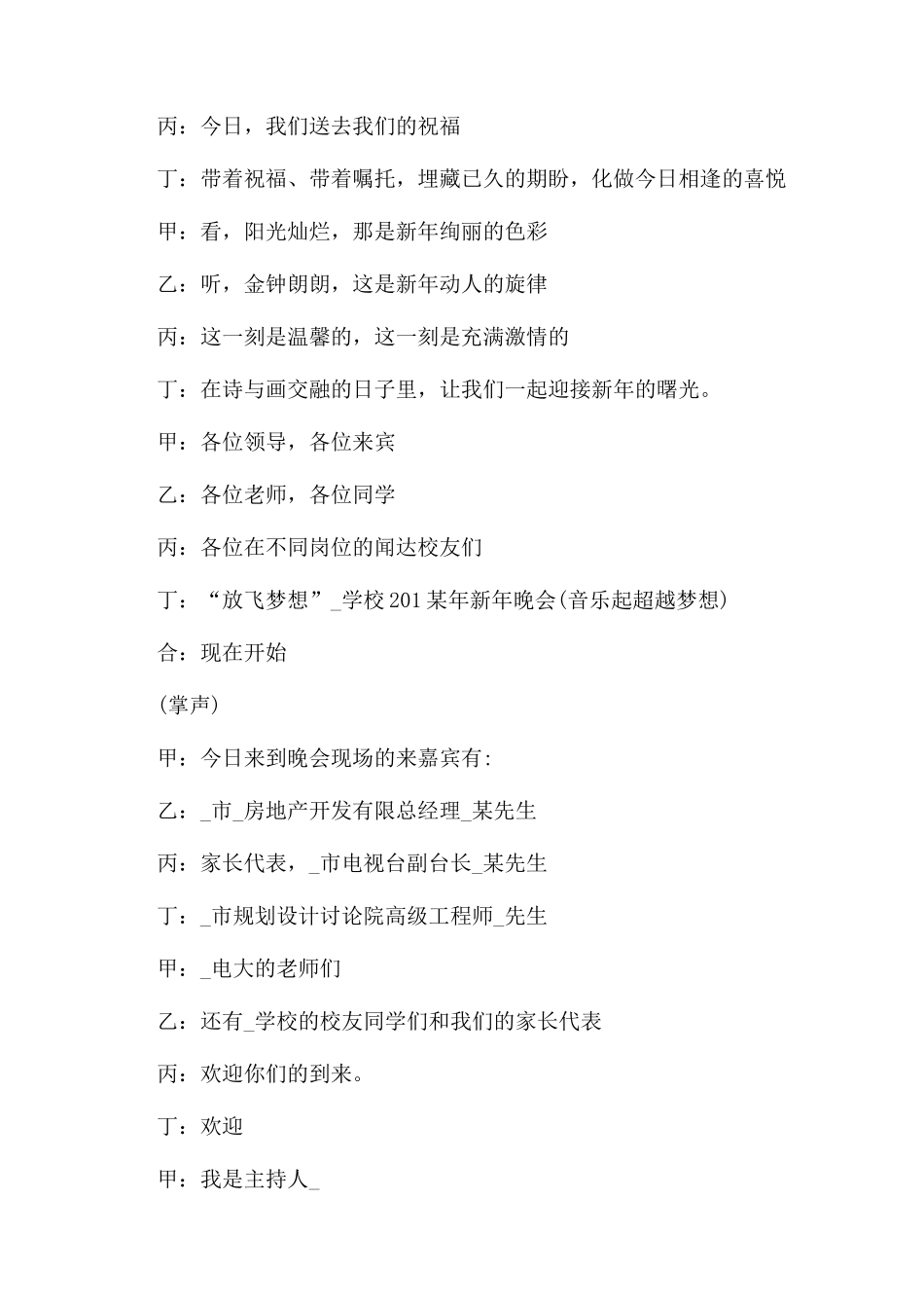 元旦晚会主持词范文集总_第2页