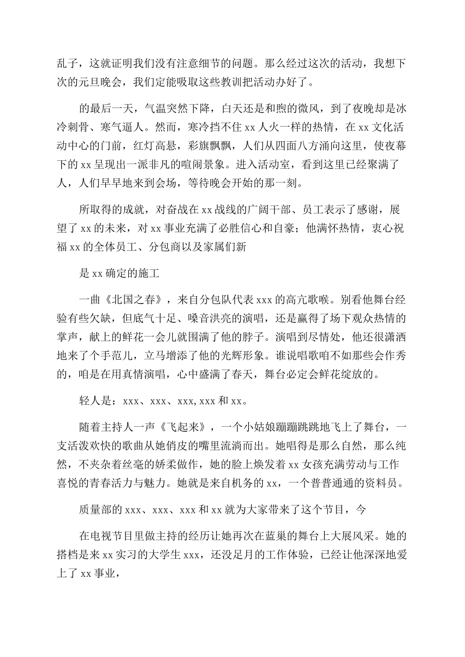 元旦晚会活动总结_第2页
