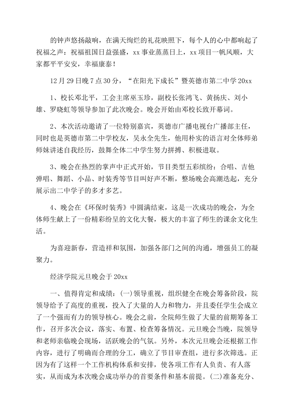 元旦晚会活动总结_第3页