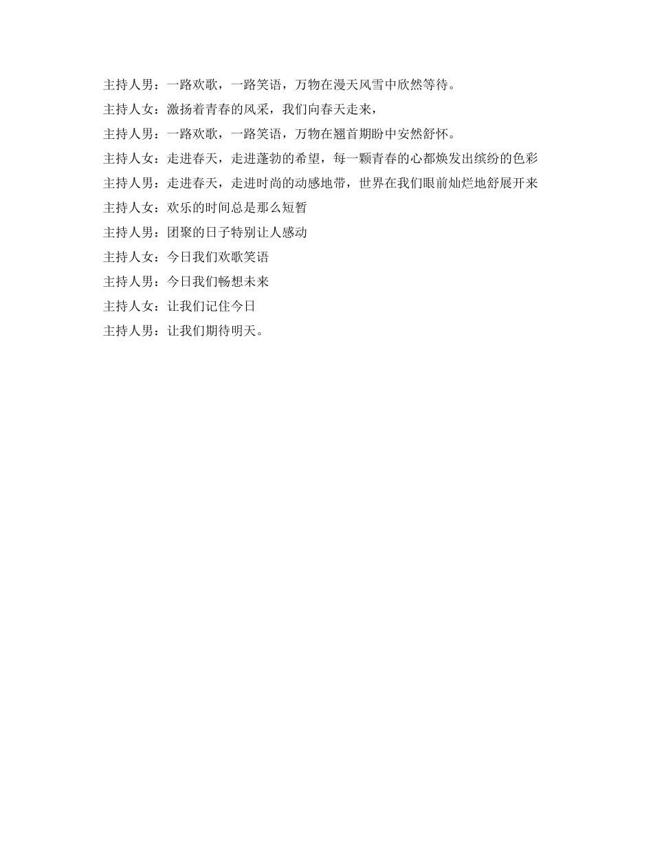 元旦晚会主持词开场白3篇_第3页