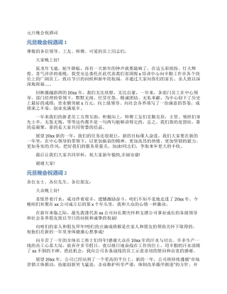 元旦晚会祝酒词