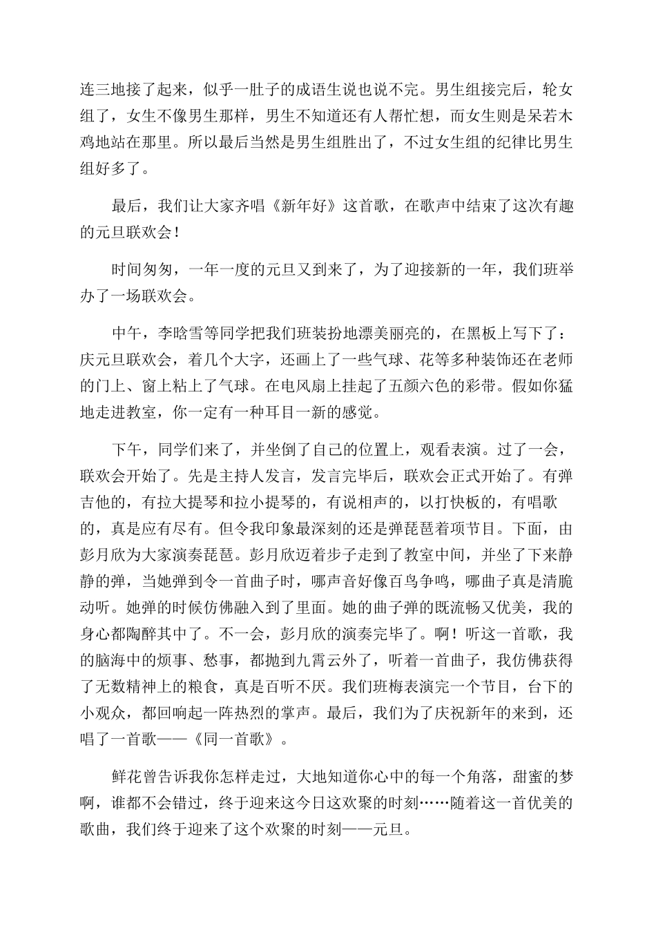 元旦晚会活动总结范文例文汇集_第2页