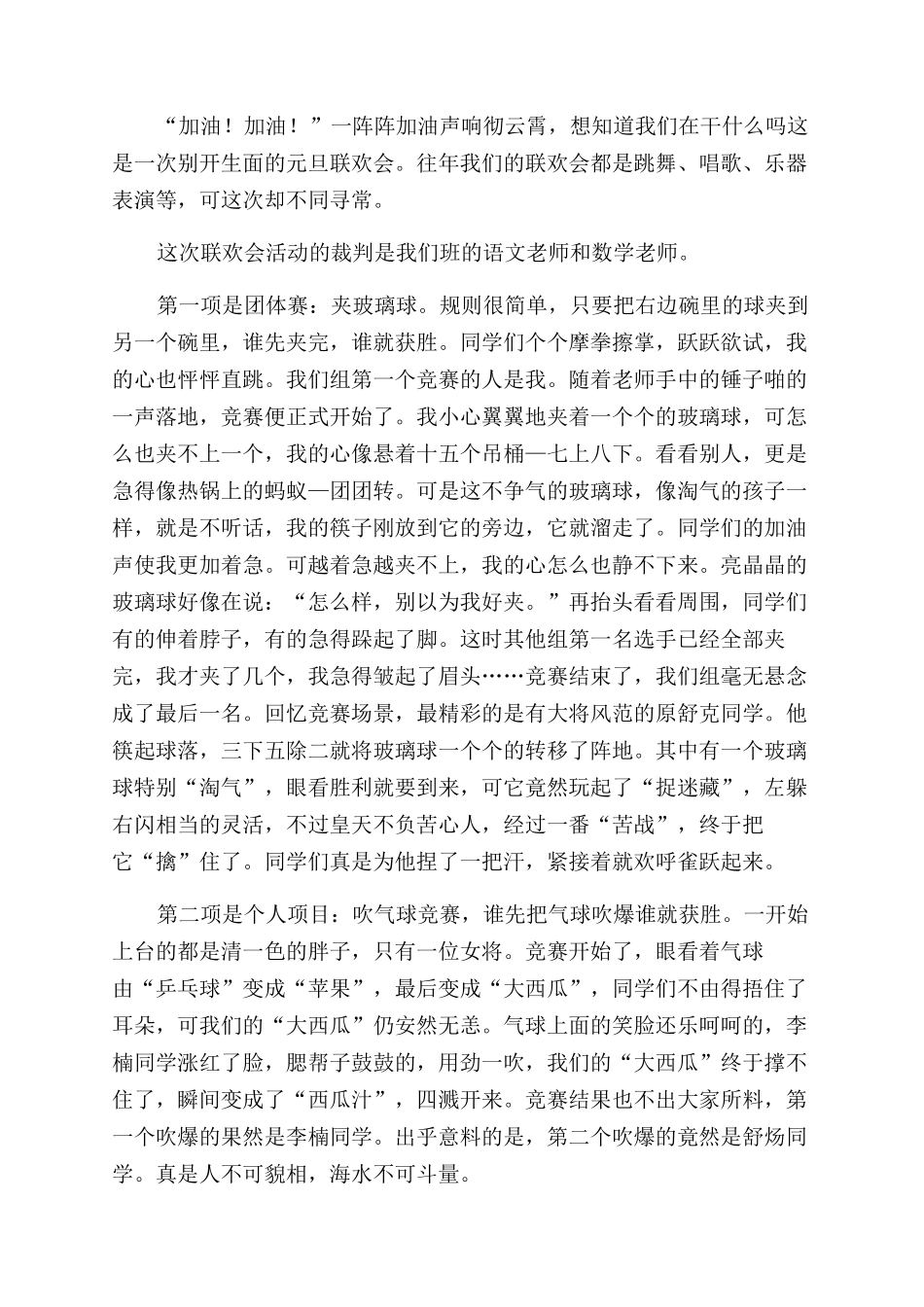 元旦晚会活动总结范文例文汇集_第3页