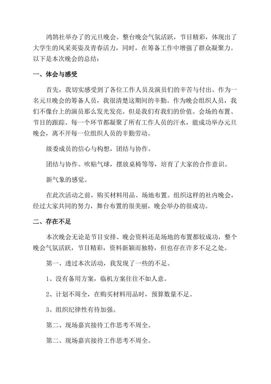 元旦晚会会议总结_第2页