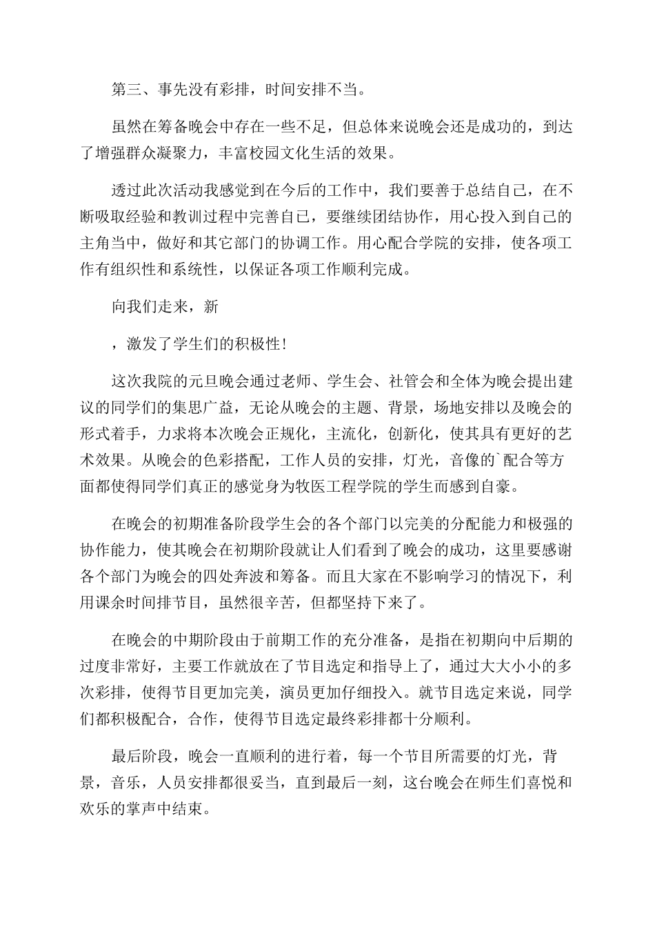 元旦晚会会议总结_第3页