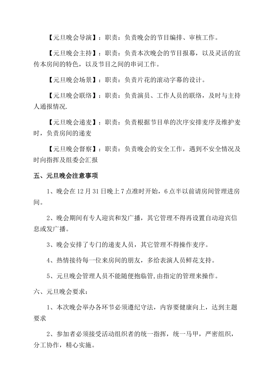 元旦晚会策划书范文_第2页