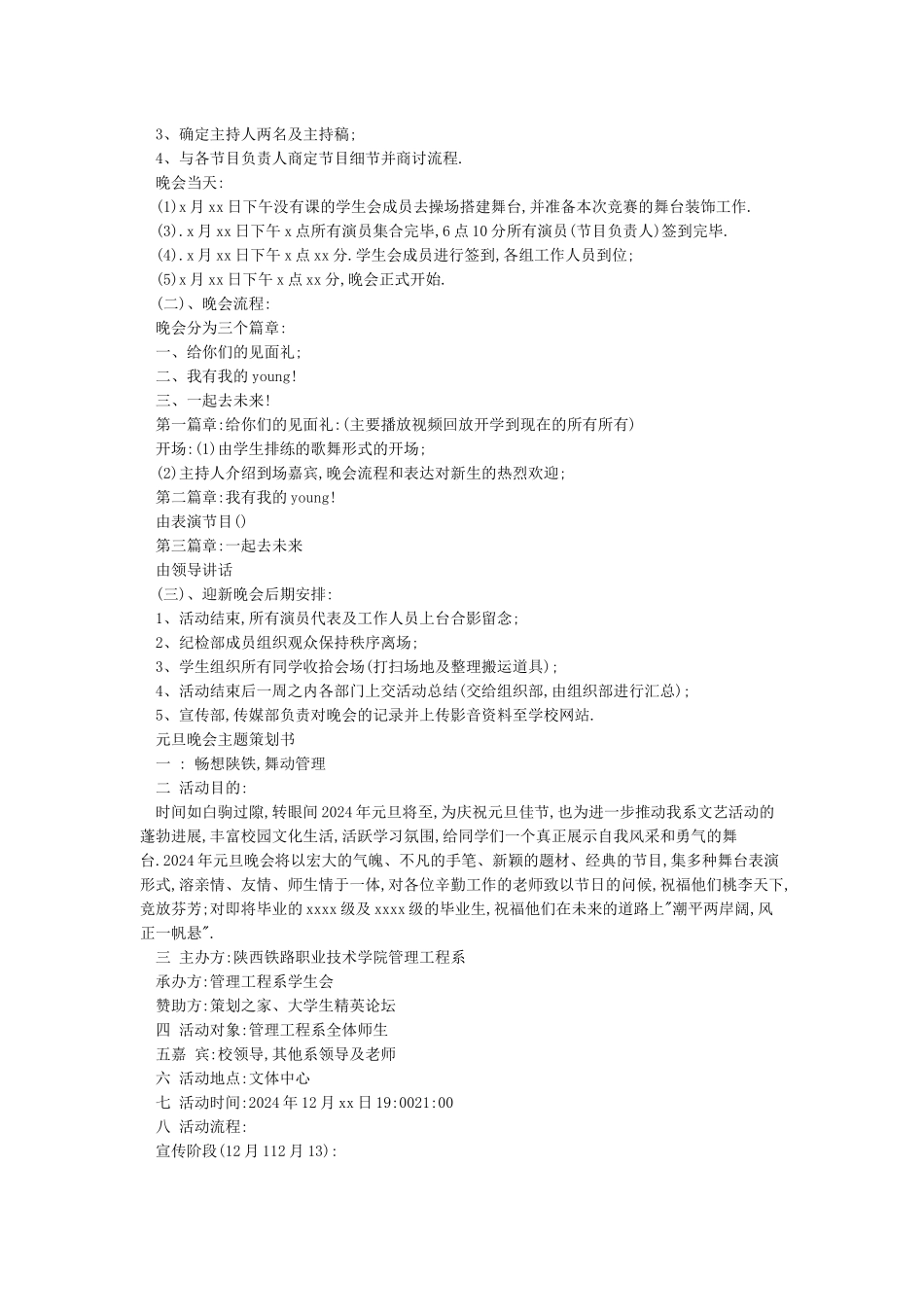 元旦晚会策划书的活动背景_第2页